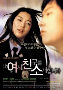 Порыв Ветра (2004) Смотреть Дорамы про Мелодрамы на ЛордФильм